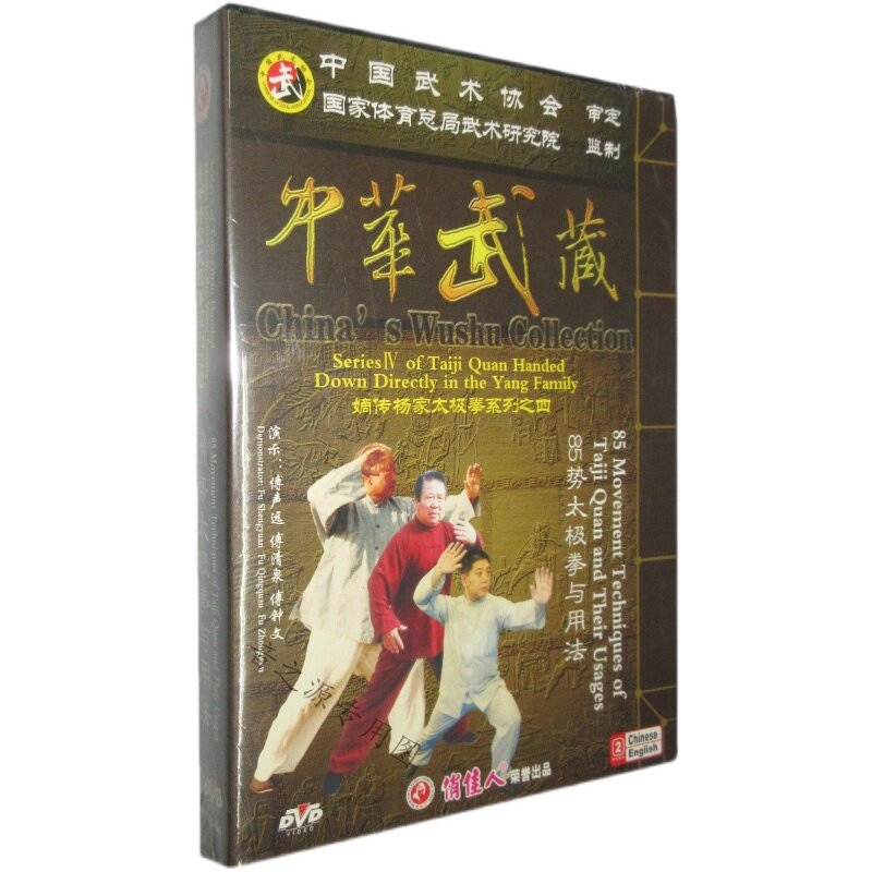 Fu Qingquan's direct inheritance of Yang family Taijiquan 85-style Yang-style Taijiquan and its usage 6DVD demonstration and explanation teaching CD