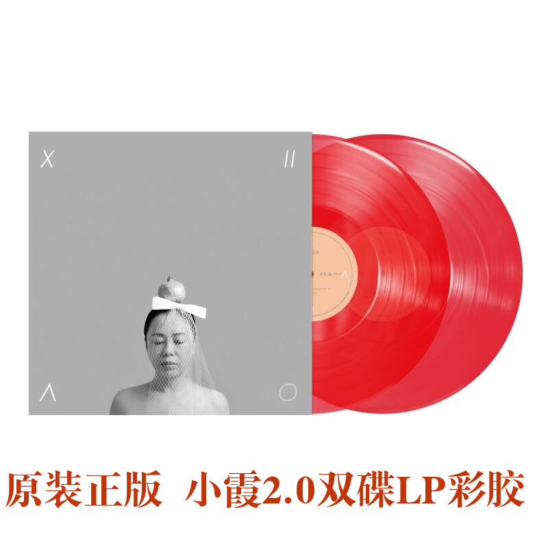 Spot genuine products Yellow Xishan Xiaoxia 2 0 Black Gel Record Double Disc LP Huang Qi My Beautiful 12 Inch Red Color Glue-Taobao