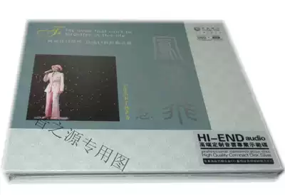 Listen to old songs Feng Feifei classic songs selected DSD 1CD high-end audio soundtrack fever demonstration disc