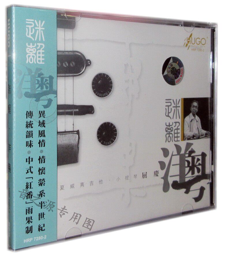 Hugo Records Qu Qing fan away from foreign Cantonese 1CD Weiyi guitar violin music