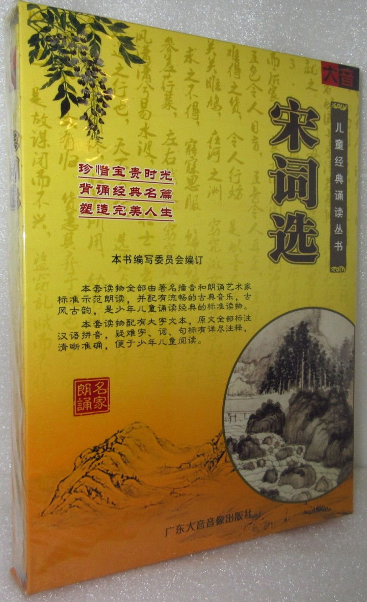 Children's Classic Recital series Song word selection 2CD pinyin book detailed explanation of standard book disc CD