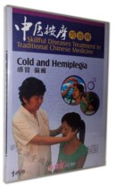 Wang Hualan Chinese medicine massage clever cure cold hemiplegia dvd Action demonstration teaching CD-rom