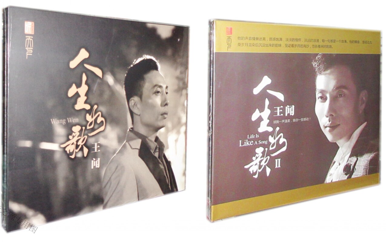 Listen to the world record magnetic people voice Wang's life like song 1 2 editing DSD 2CD