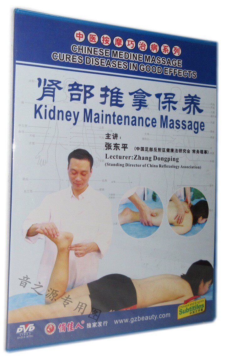 Zhang Dongping Traditional Chinese Medicine Massage Qiao Cure Kidney Massage Maintenance Demonstration Explanation Teaching DVD CD