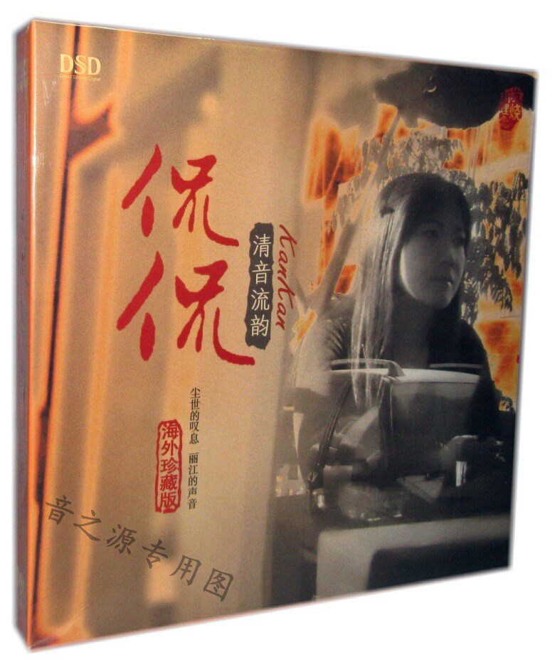 (Genuine) Dongsheng Magic Sound Records Drop Teased Clear Tone and Sound Streetto DSD 1CD