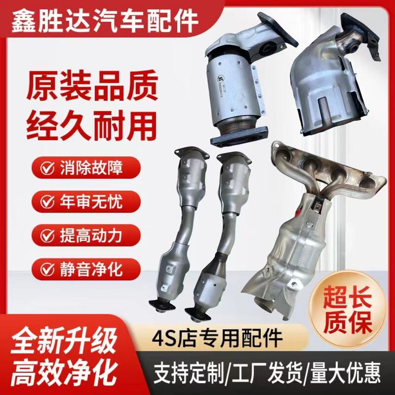 Suitable for Nissan Tiida, Yida, Sylphy, Sunny, Livina, Qashqai, Teana, X-Trail, Nv200 Three-Way Catalytic Converter