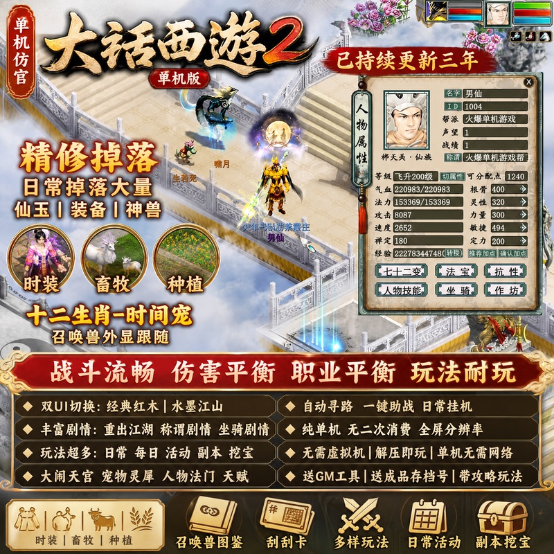 New Journey to the West 2 Single-Player Version Fashion Items Animal Breeding Lingxi Method Xiu Yue Plot Classic Nostalgic Gm Version