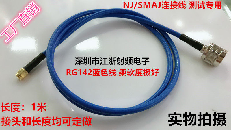 NJ/SMAJ N公转SMA公转接跳线 网分仪器测试馈线 高频测试连接线RF
