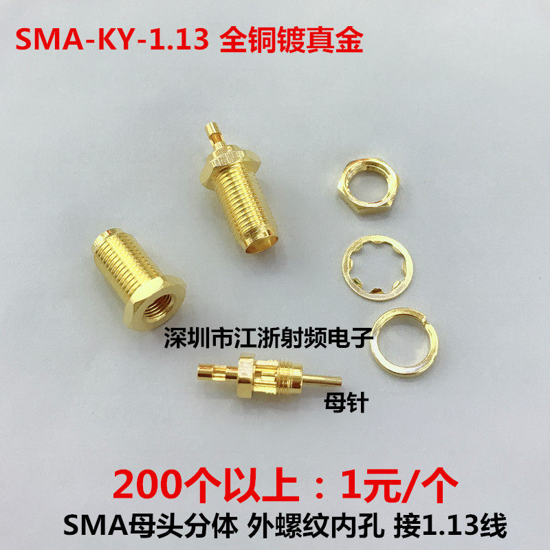 SMA-KY-1.13 SMAKY母头外螺内孔分体式焊接IPEX1.13线 天线座11牙