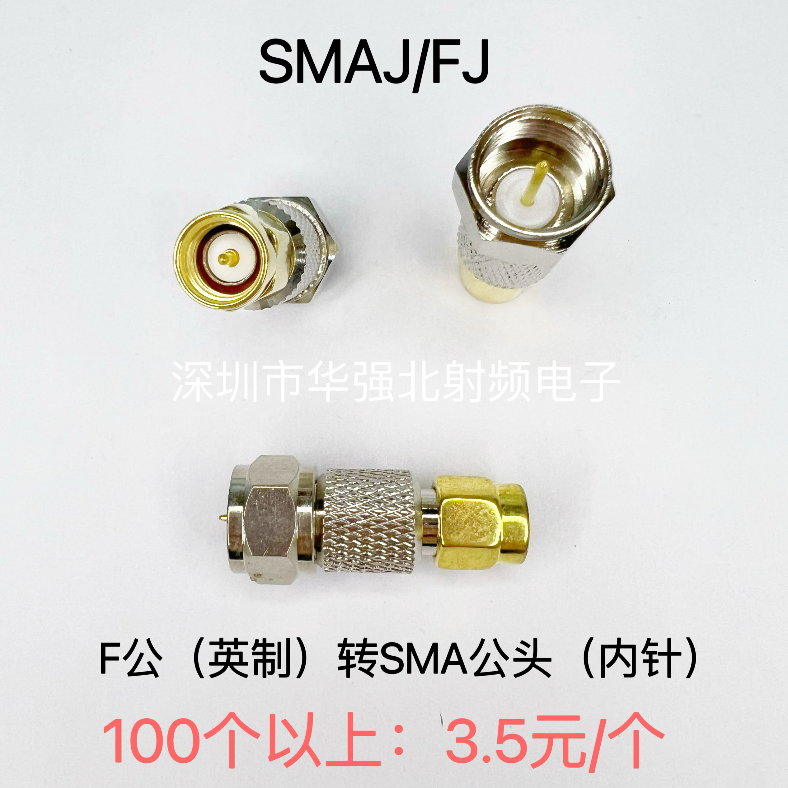 F-J/SMA-J FJ/SMAJ转接头 F公头英制转SMA公头 英制F头转SMA全铜