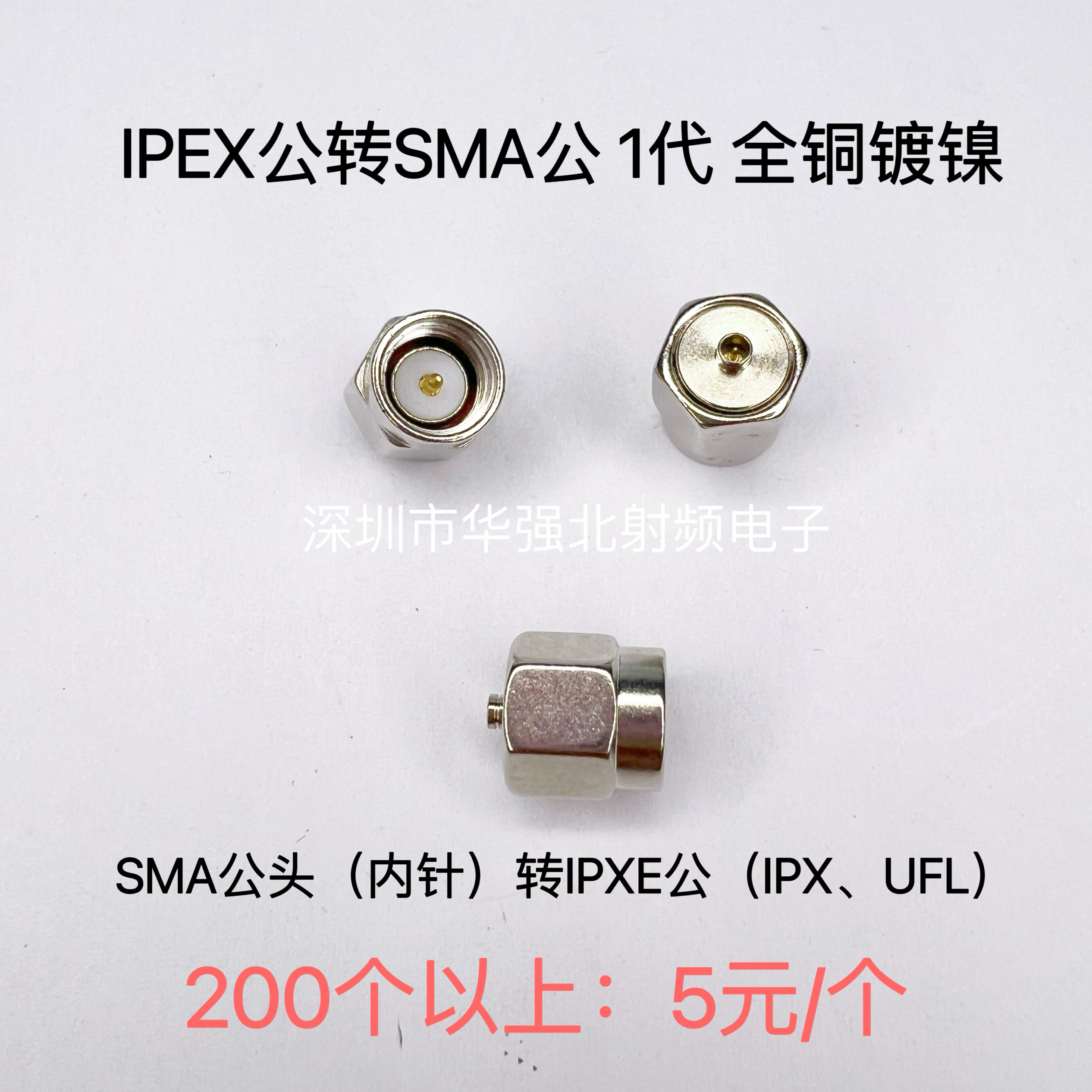 IPEX公转SMA公一代测试头 SMA转IPEX转接头 1代IPX接头转SMA公头