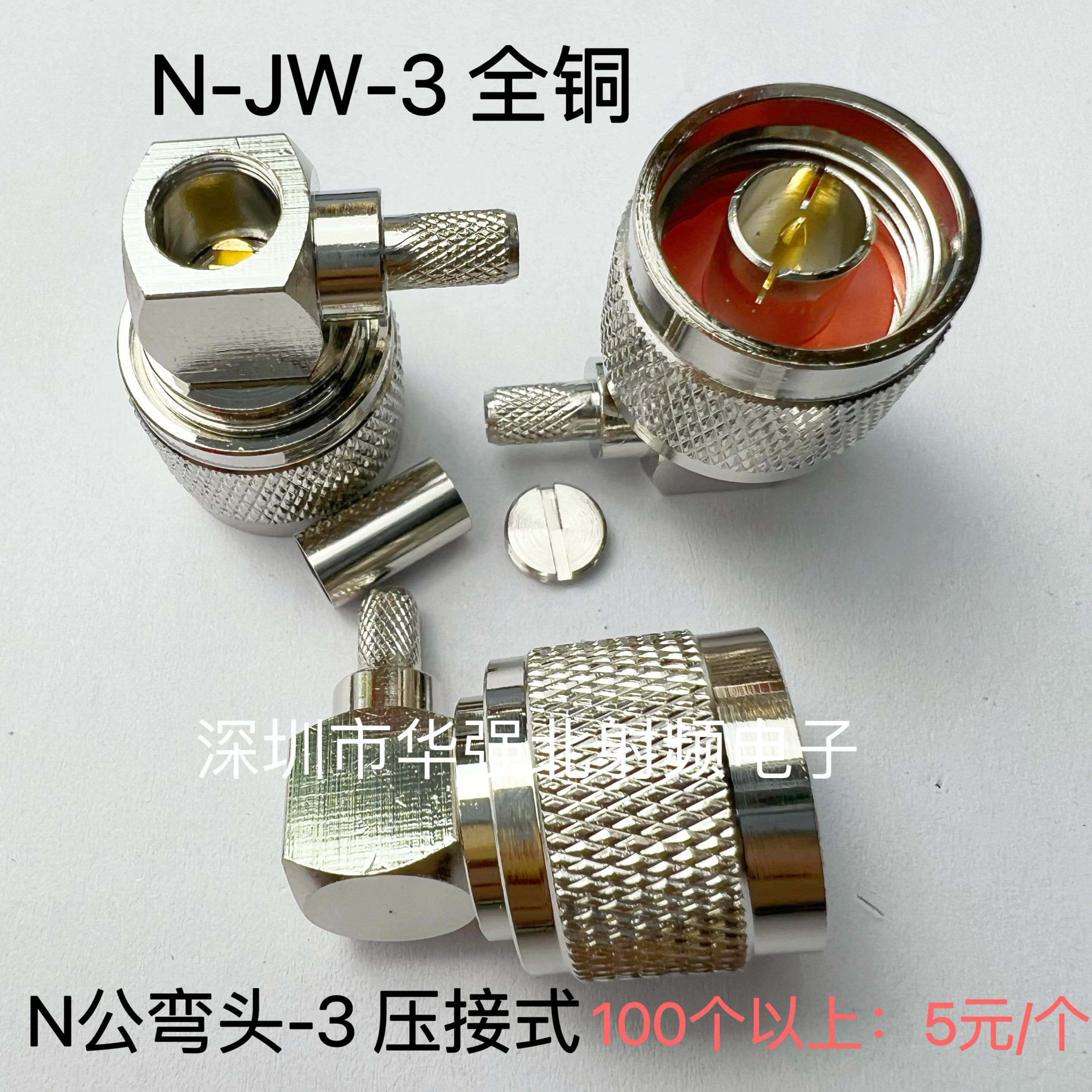 NJW-50-3 N型公头直角弯头90度 压接RG58/RG142 N-JW-3射频连接器