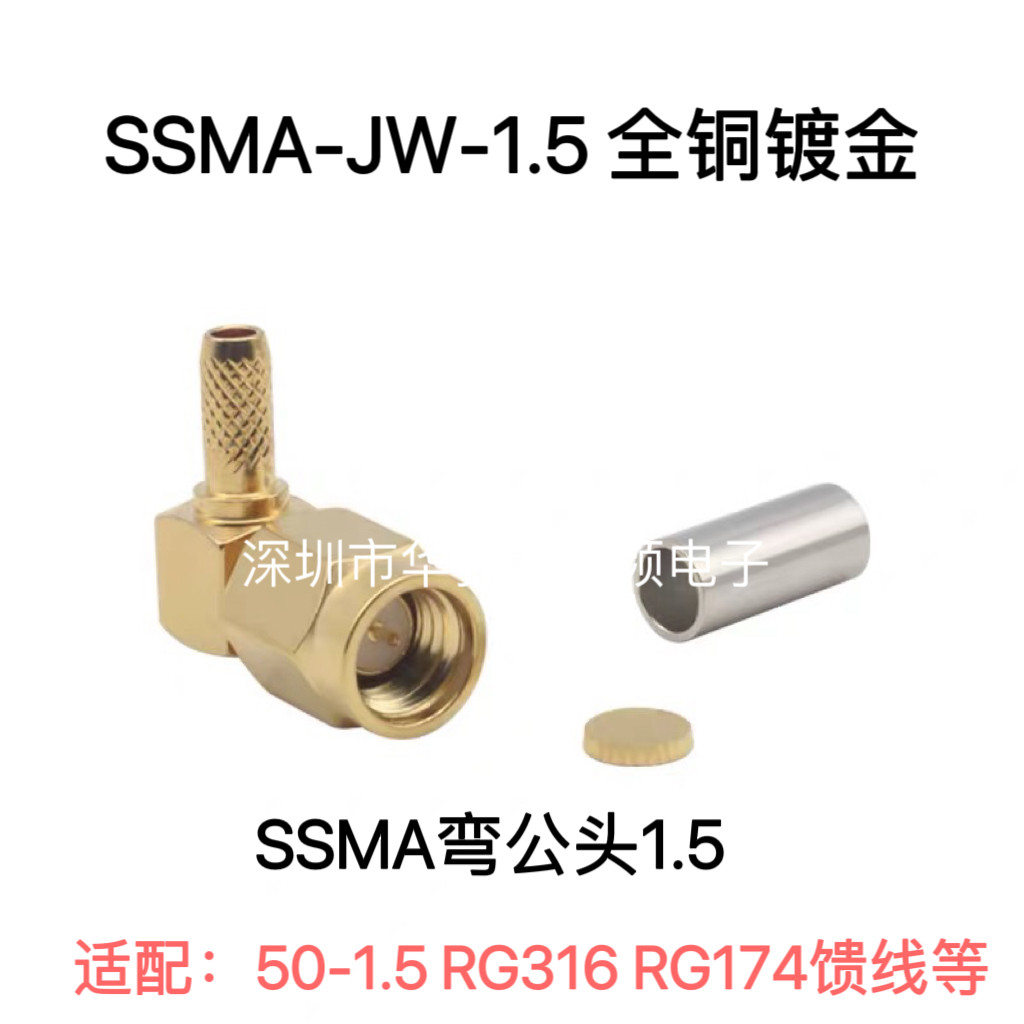 SSMA-JW-1.5 射频同轴连接器SSMA接线头适用RG316/174线