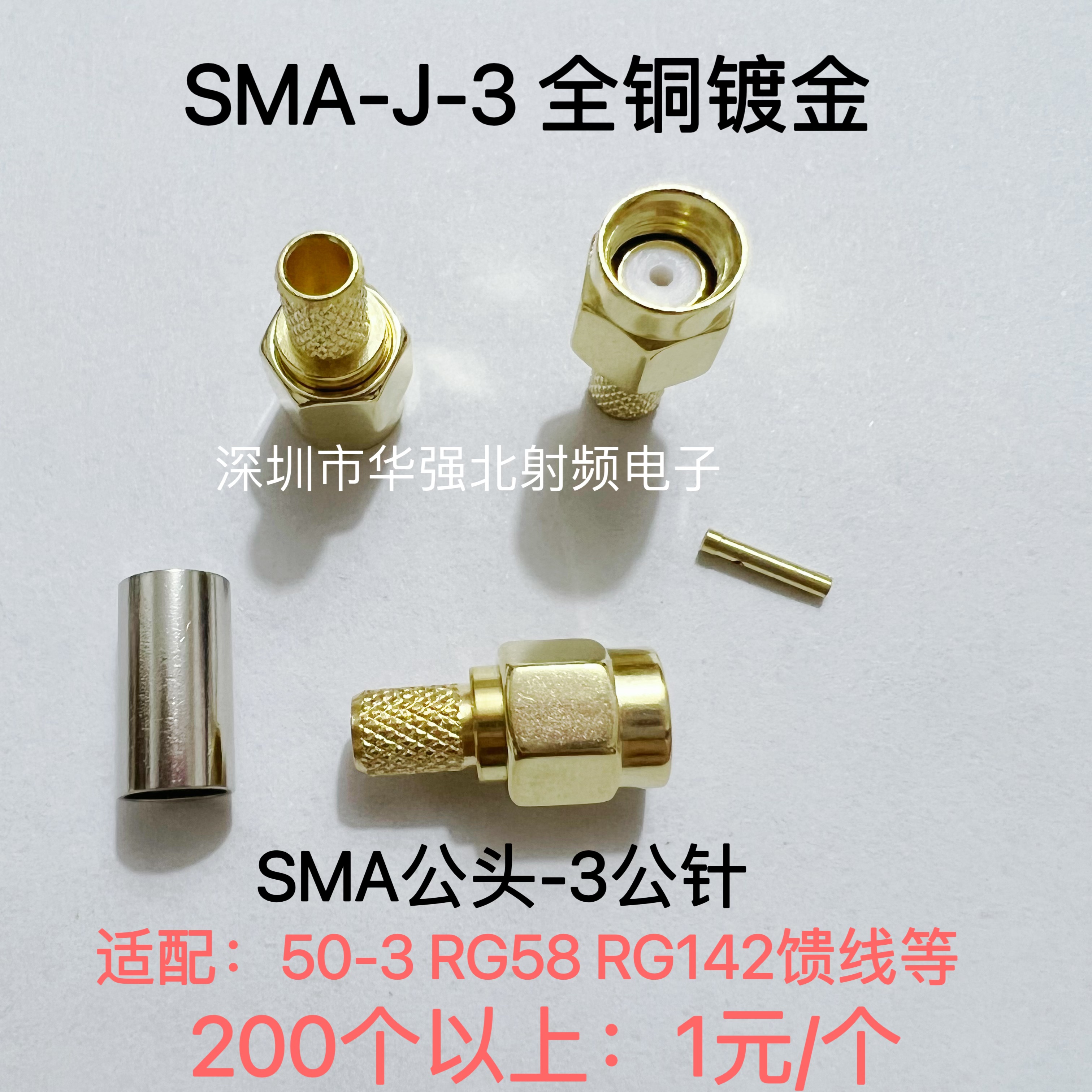 SMA公头-3直 RP-SMA-J-3  反极内螺纹内孔 接RG58 50-3等馈线