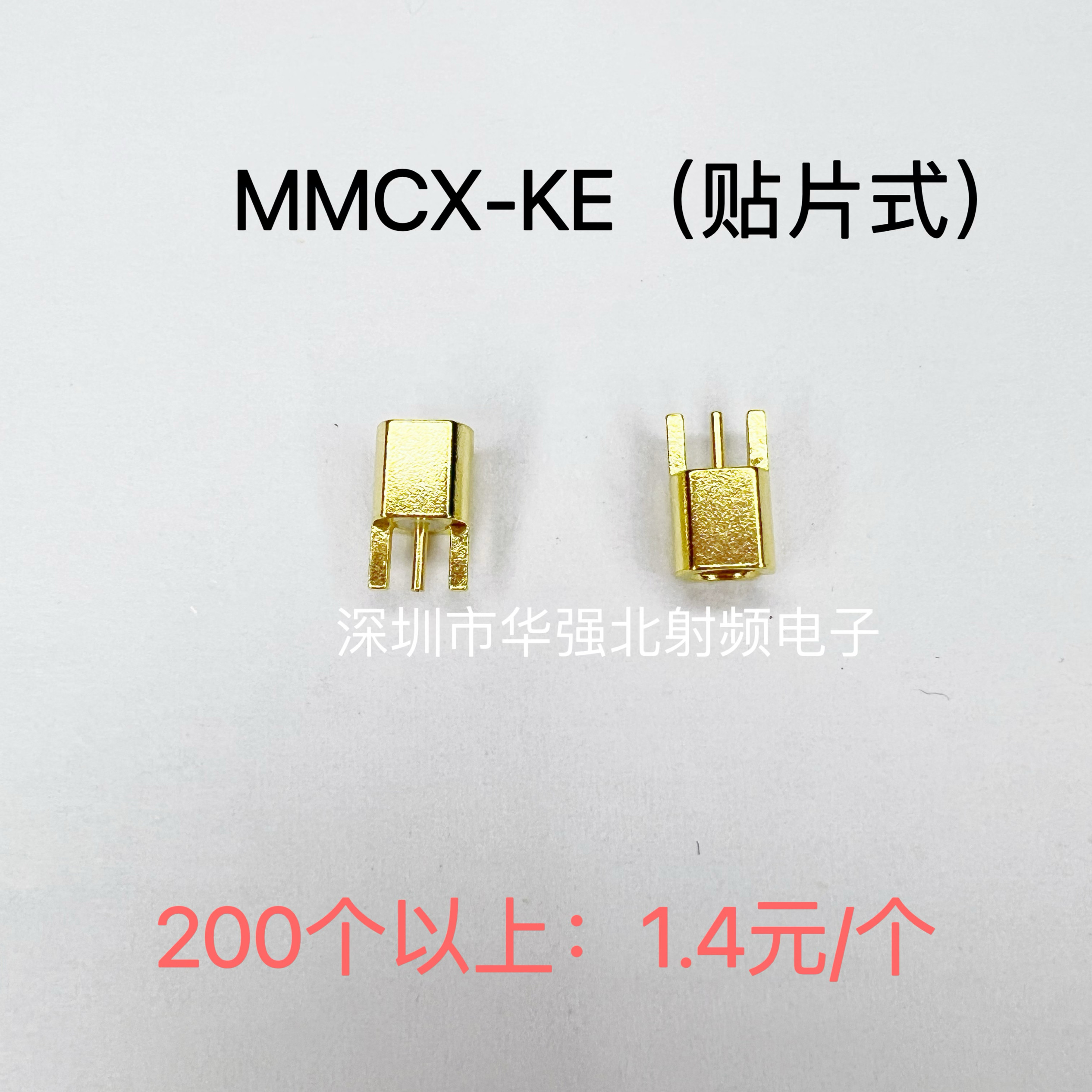 MMCX-KE母座 贴片式插板焊板母座 MMCX母座  MMCX射频同轴连接器