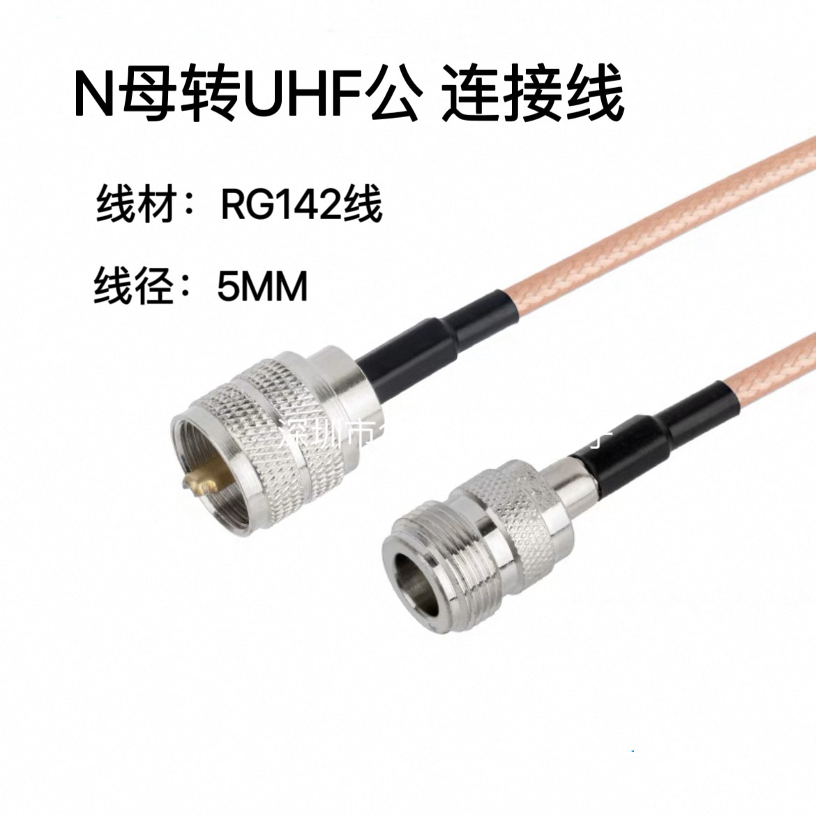 UHF公头转N母头连接线M公头转N母头延长线电台对讲机馈线RG142线