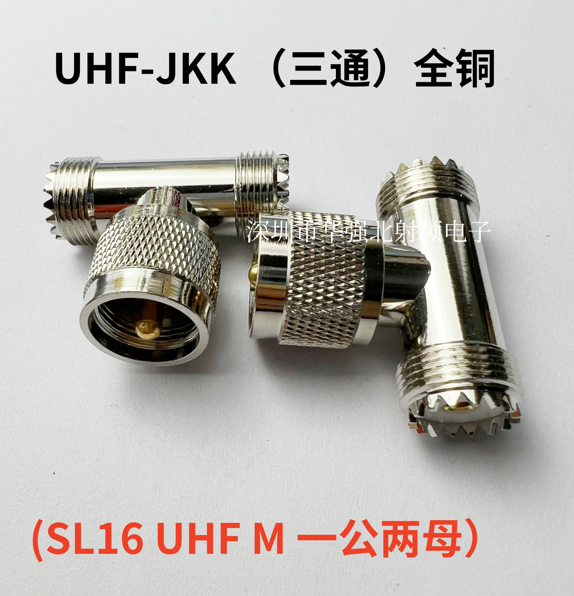 纯铜UHF三通 直通头SL16/M-JJ KK JKK  UHF公头母头-JKW90度直角