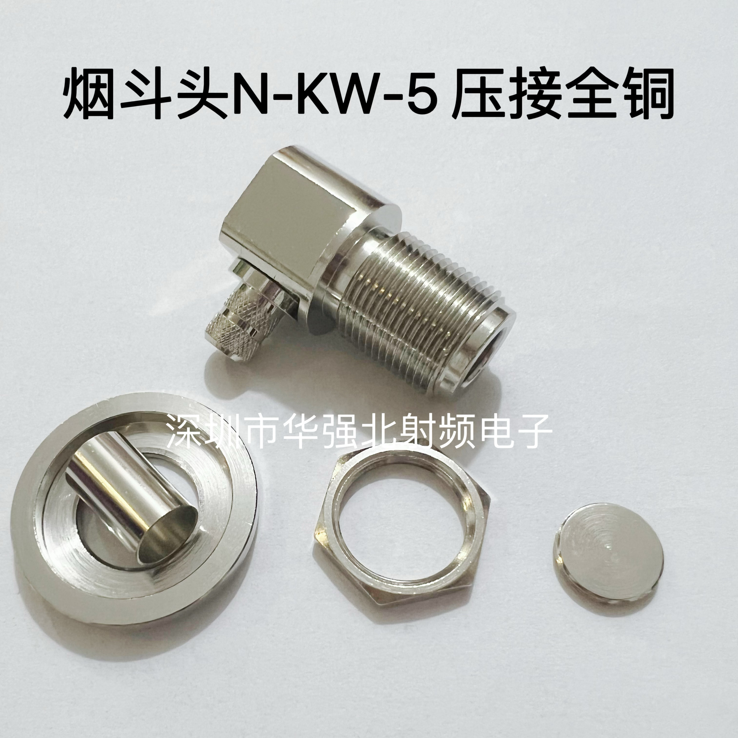 N-KW- 5烟斗头L16N母座弯式压接N母头焊线头N母烟斗头连接器50-5