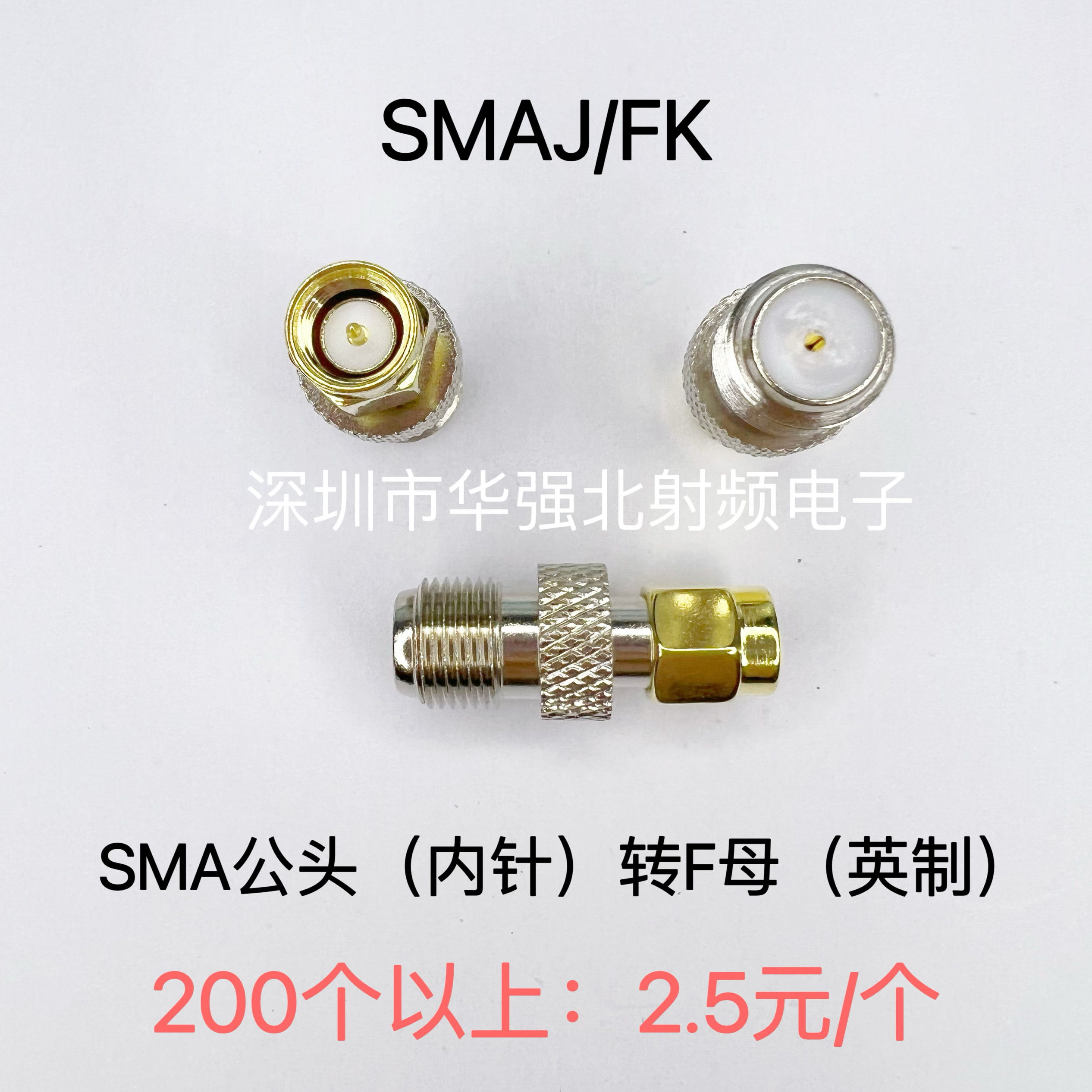 F-K/SMA-J FK/SMAJ转接头 F母头英制转SMA公头 英制F头转SMA全铜