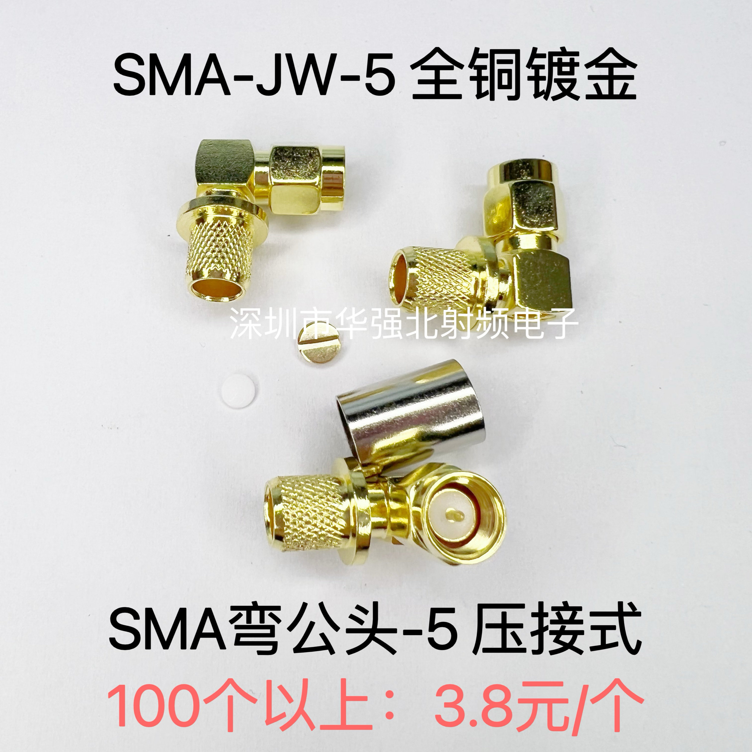 SMA-JW-5连接器 SMAJ-5弯式公头公针压接50-5 LMR300等线接头