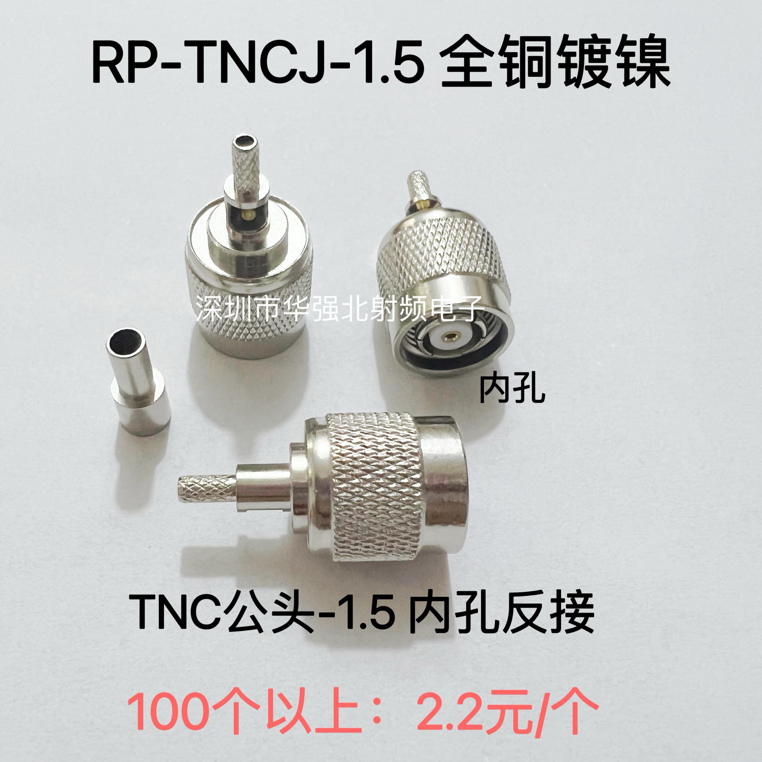 RP-TNCJ-1.5-3-5 反接TNC公头内针-1.5-3-5射频连接器 全铜