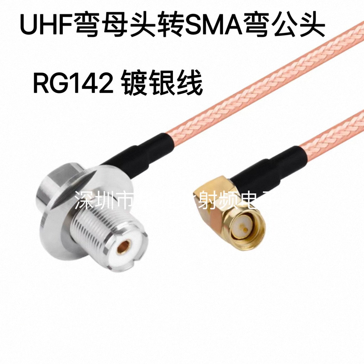 UHF弯母转SMA弯公头 UHFKW烟斗母头转SMAJW头射频转接头RG142馈线