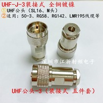 UHF male-3 mounting type UHFJ SL16-K 50-3 5 7 M female male car radio all copper