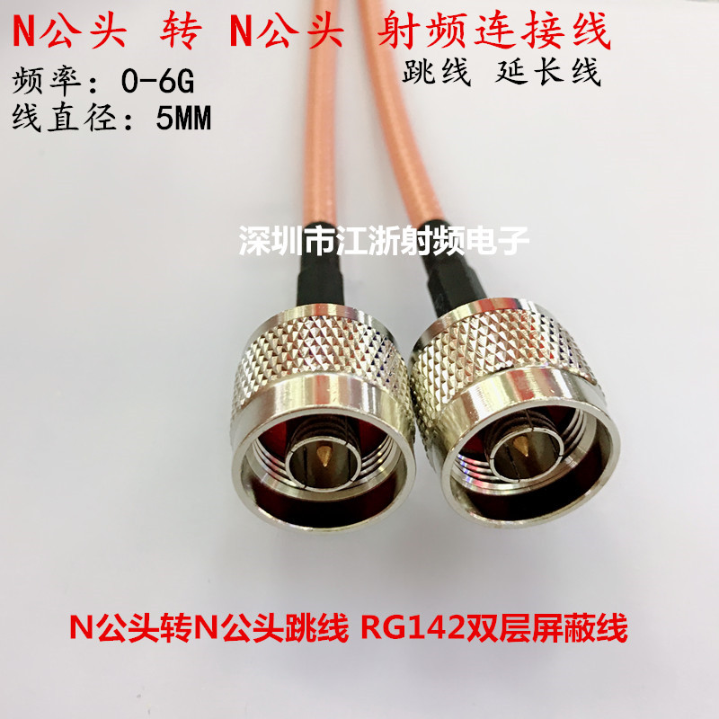 AP射频跳线 NJ/NJ N公转N公直角弯式/SMA公 RG142双层屏蔽测试线