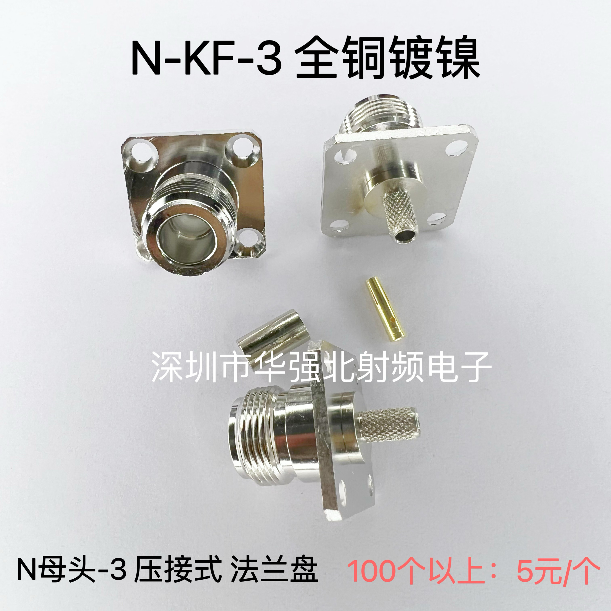 N-KF-3射频连接器 Ｎ型/L16-KF-3方板法兰盘固定 N母头50-3线纯铜