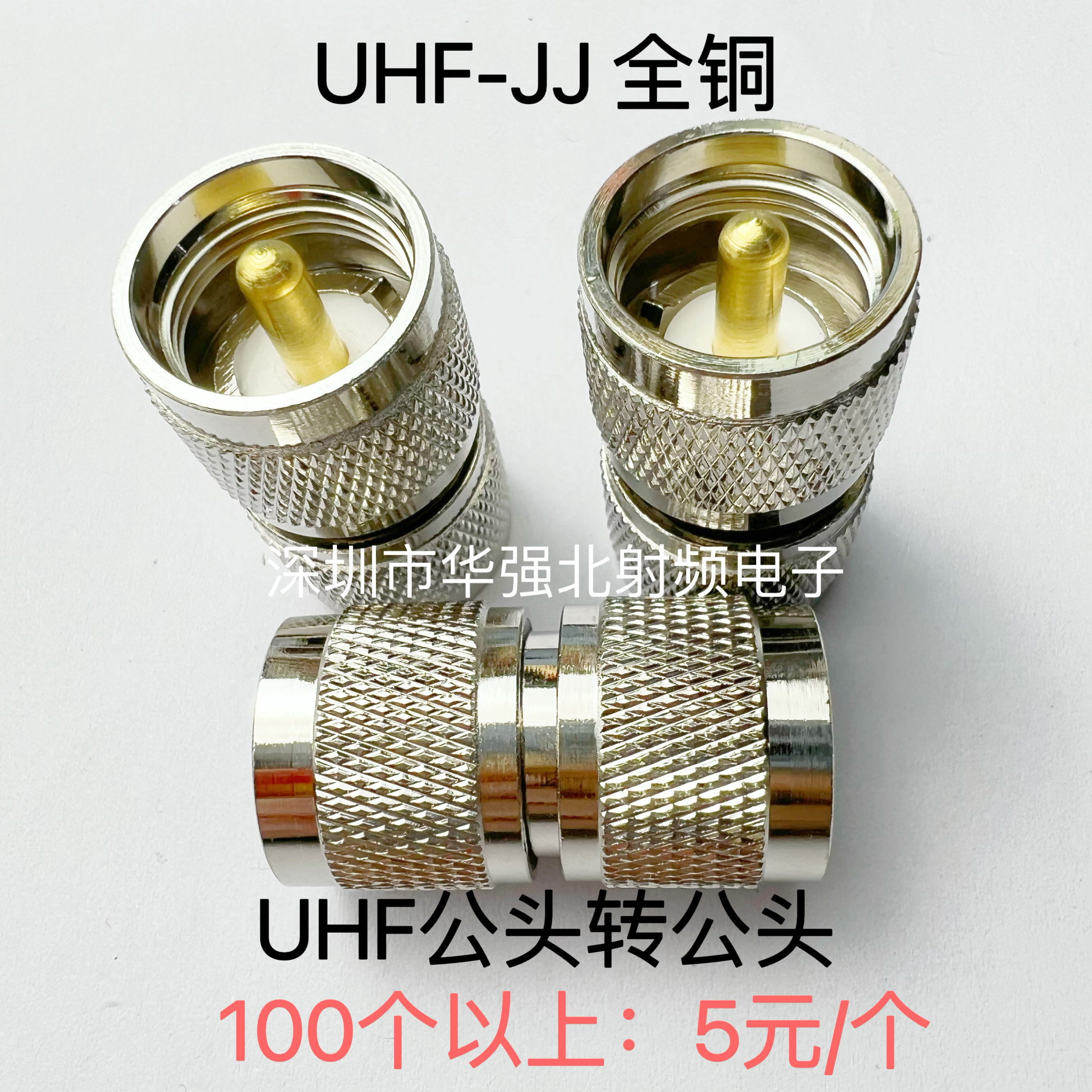 UHF-JJ SL16/M公/M公 M/UHF-JJ M公转M公双阳直通 纯铜射频转接头