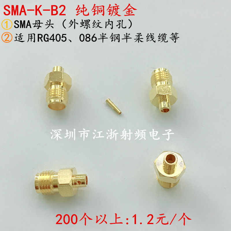 SMA-KF-B2 射频同轴连接器 SMA-K-B2母头接RG405 086半柔半钢线缆