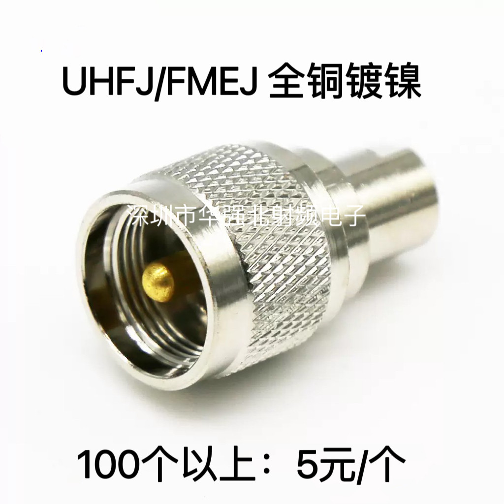 UHFJ/FMEJ FMEJ/MJ M型/SL16 UHF公头转FME公头 全铜射频转接头