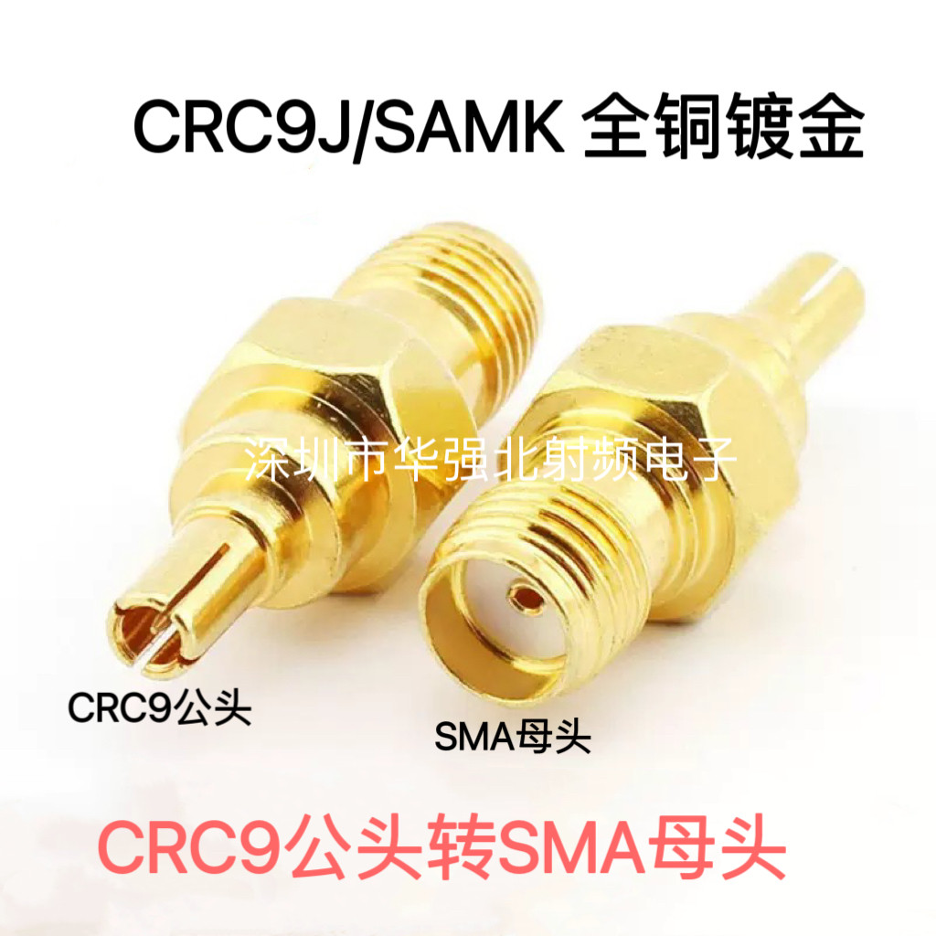 CRC9J/SMAK 华为3G网卡天线转接头 CRC9公转SMA母 纯铜