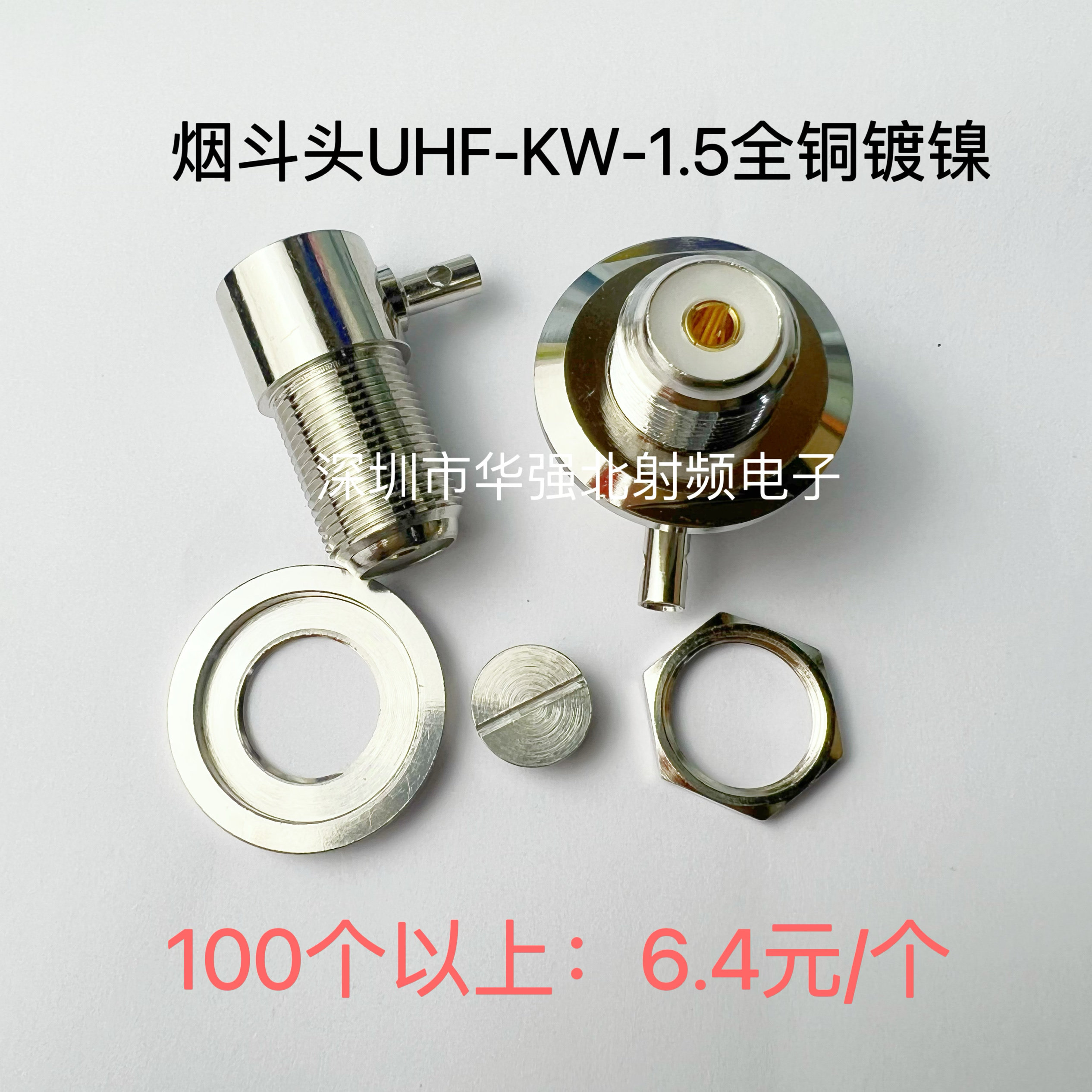 UHF-KW-1.5 RF烟斗头大螺母固定面板对讲机高频车载台馈线接头