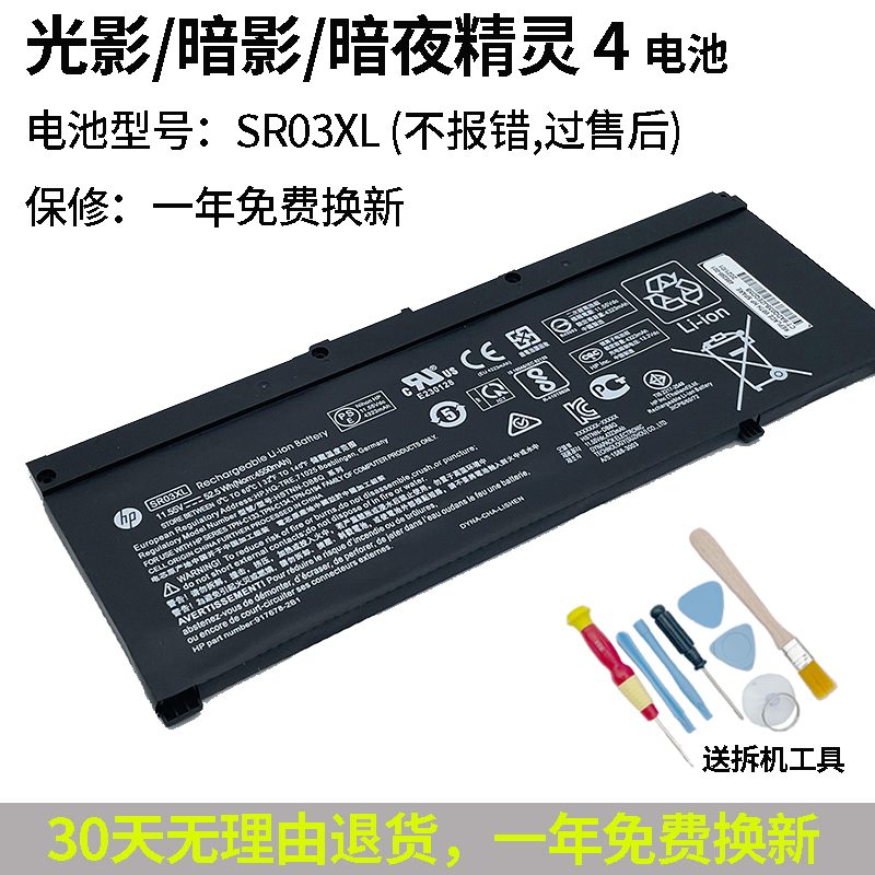 Original HP HP Light and Shadow Shadow Night Elf 4 5th generation SR03XL TPN-Q195 laptop battery