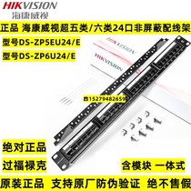 Hikvision Category 5e 6 24-port patch panel unshielded network patch panel DS-ZP6U24 E
