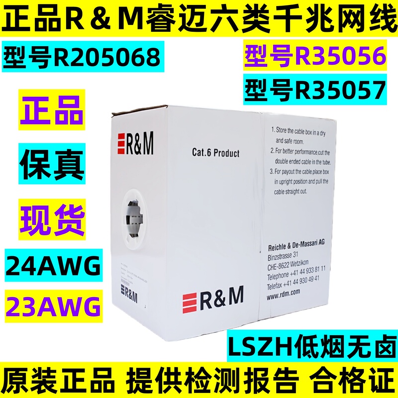 Swiss Imported Rm R&M Category 6 Unshielded Low-Smoke Halogen-Free Network Cable Twisted Pair R205068 Gigabit Network Cable