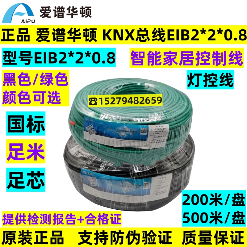 Aiparlton Knx Bus Eib Bus Cable Bus-Eib2X2X0.8 Lamp Control Line Home Smart Control Line