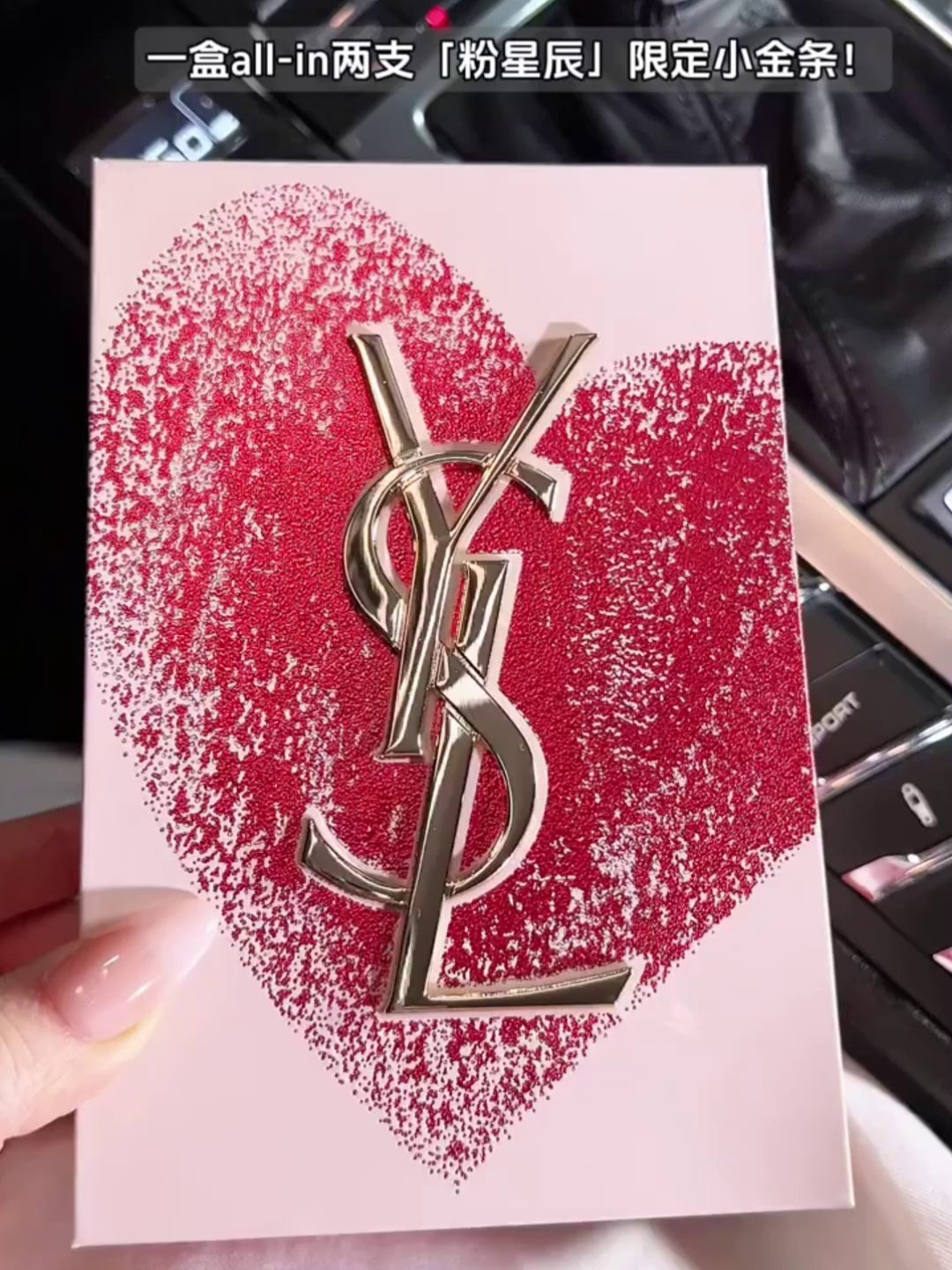 情人节必入！YSL圣罗兰小金条口红1988粉星辰，让爱更闪耀_唇膏_淘宝美妆网