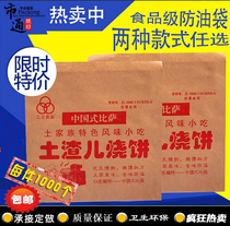Earth slag cake paper bag packaging bag Oil-proof paper bag Cake oil-proof packaging paper bag 100 bundles
