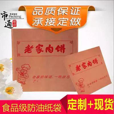 Old hometown meat patty packaging bag oil-proof paper bag Pork beef patty paper bag oil-proof packaging bag 100 bundles