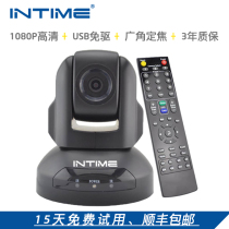 INTIME conference camera 1080P HD video conference camera Wide angle fixed focus USB free drive