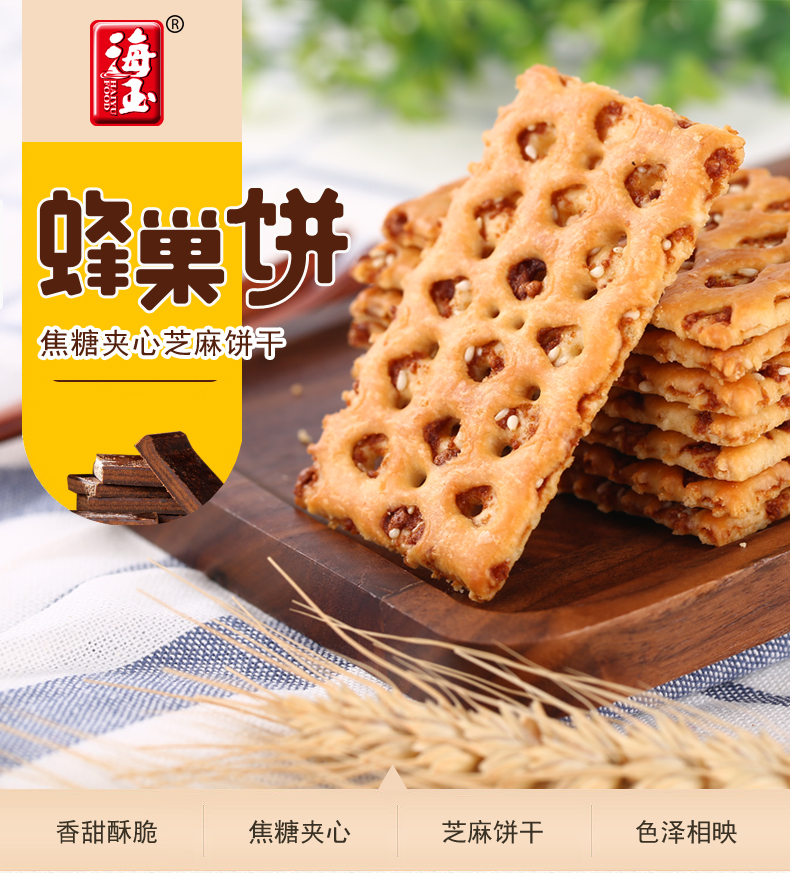 海玉 焦糖夹心芝麻饼干1000g 双重优惠折后￥15.8包邮