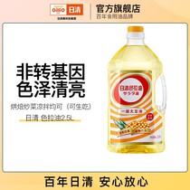  Nissin Salad oil 2 5L First-class soybean oil Non-GMO baking cake oil Vegetable oil Salad oil