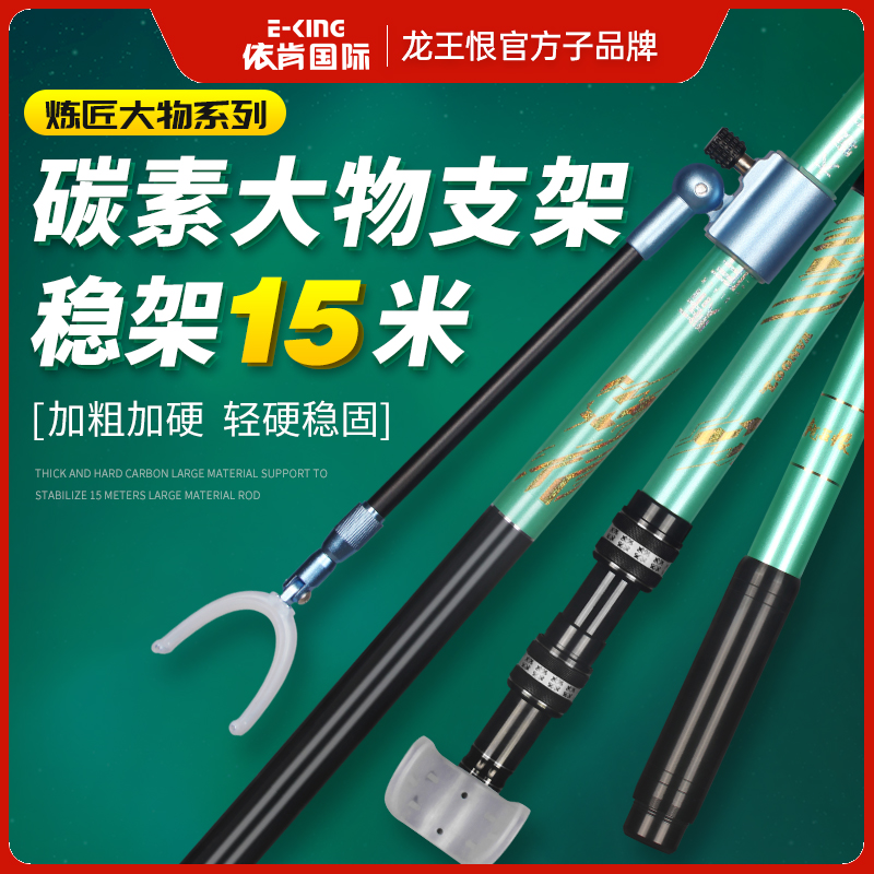 Dragon King hate carbon bracket rod fishing rod rack fishing rod battery bracket fishing chair fishing box platform fishing rack rod large object bracket