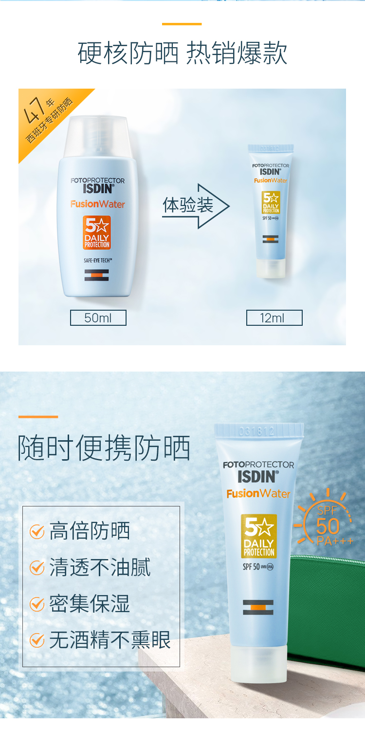 值哭！12mlx5支 ISDIN怡思丁 SPF50+多维光护沁融水感+时光修复水感防晒液 新低39元包邮 买手党-买手聚集的地方