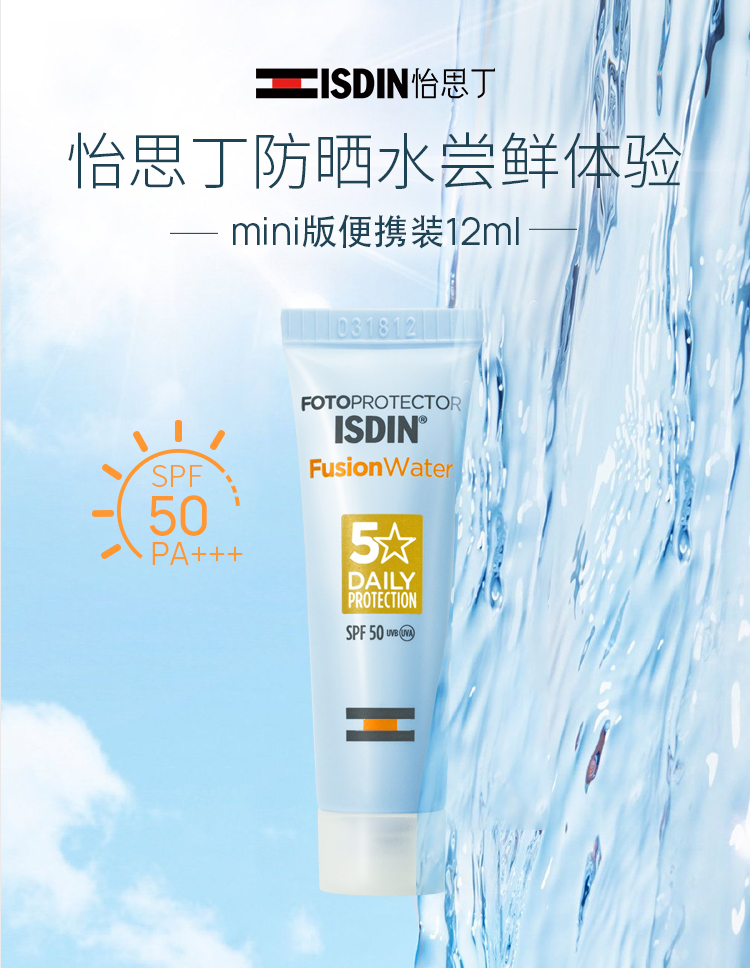 值哭！12mlx5支 ISDIN怡思丁 SPF50+多维光护沁融水感+时光修复水感防晒液 新低39元包邮 值值值-买手聚集的地方