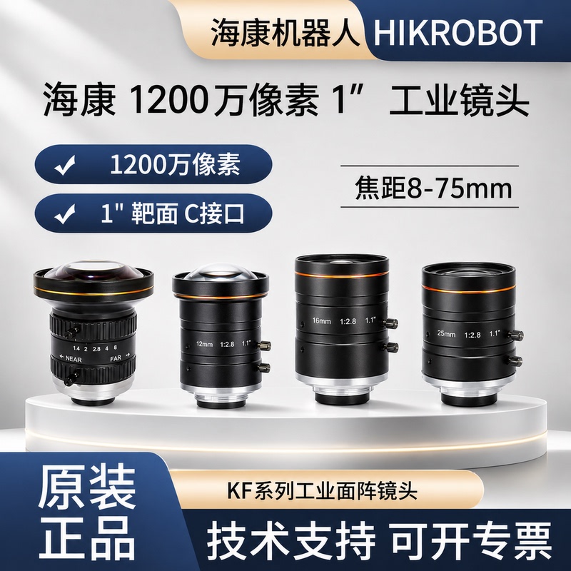 Hikvision 12Mp Lens 1.1” Mvl-Kf1228M-12Mp 1628 2528 3528 5028