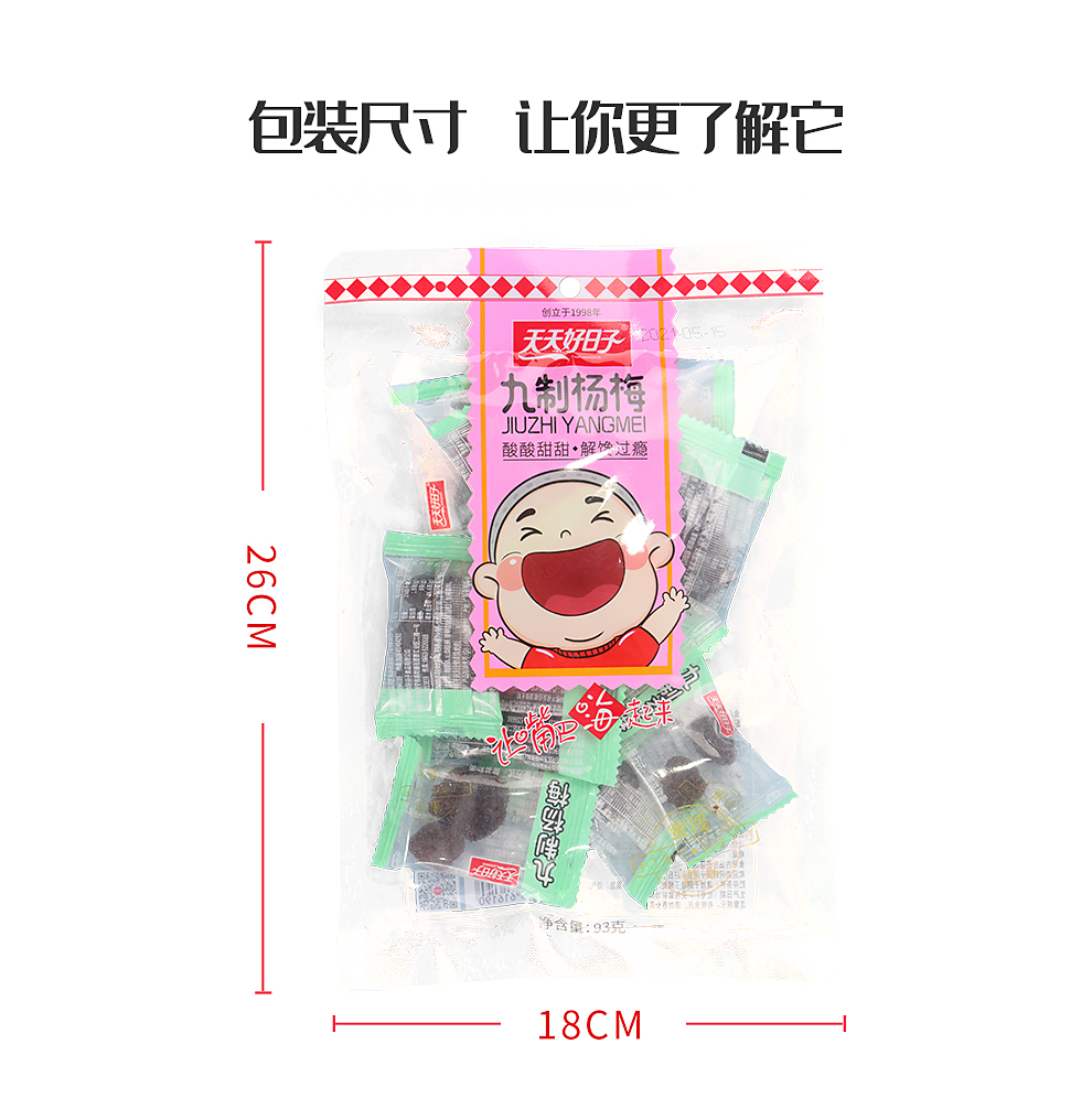 【拍10件】12.8元好日子即食杨梅果干