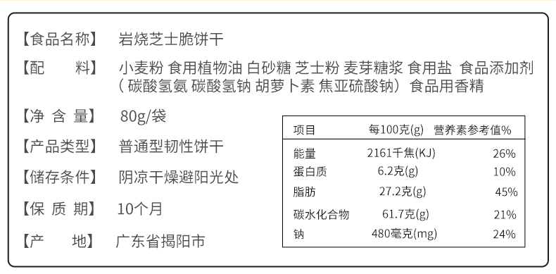 拍5件岩烧芝士脆饼干5袋